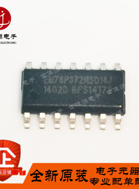 原装正品 EM78P372NSO14J EM78P372 MCU单片机IC芯片