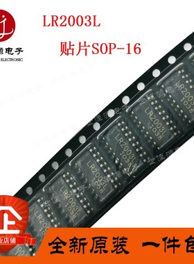 全新原装正品 LR2003L 贴片SOP-16 达林顿晶体管 集成电路IC 芯片
