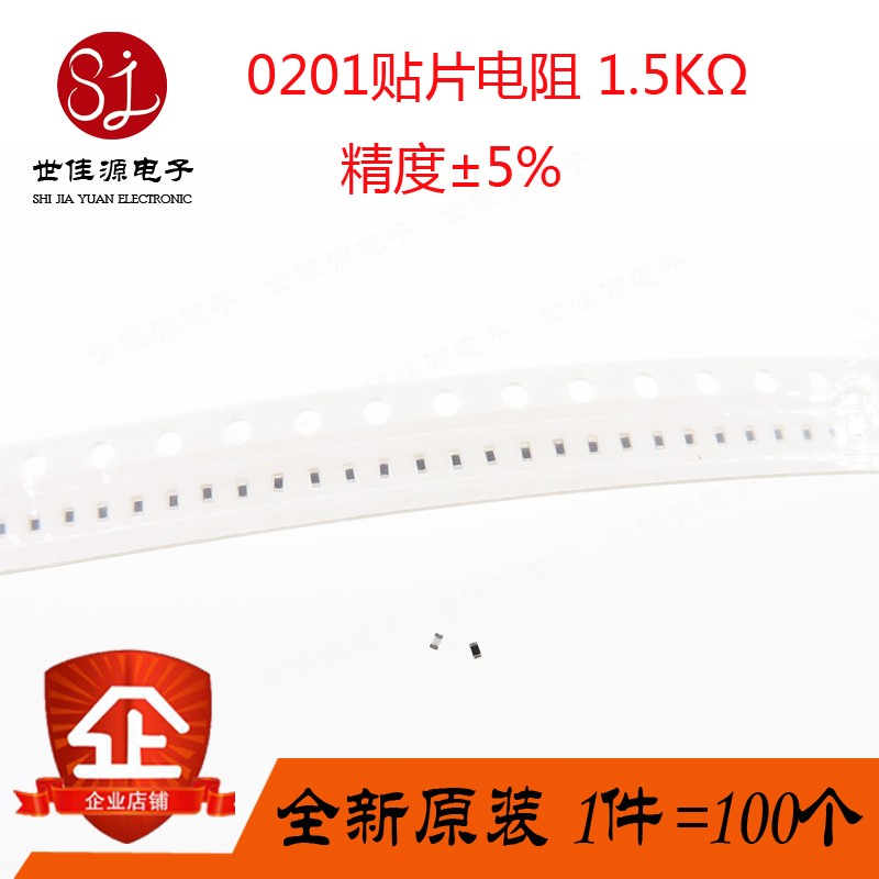 0201贴片电阻 1.5KΩ (152) 1500欧 1/20W 精度±5%（100只）