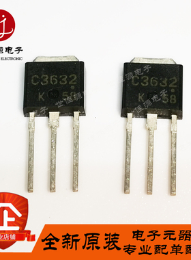 2SC3632全新进口原装 C3632 直插三极管TO-251 NPN硅功率晶体管