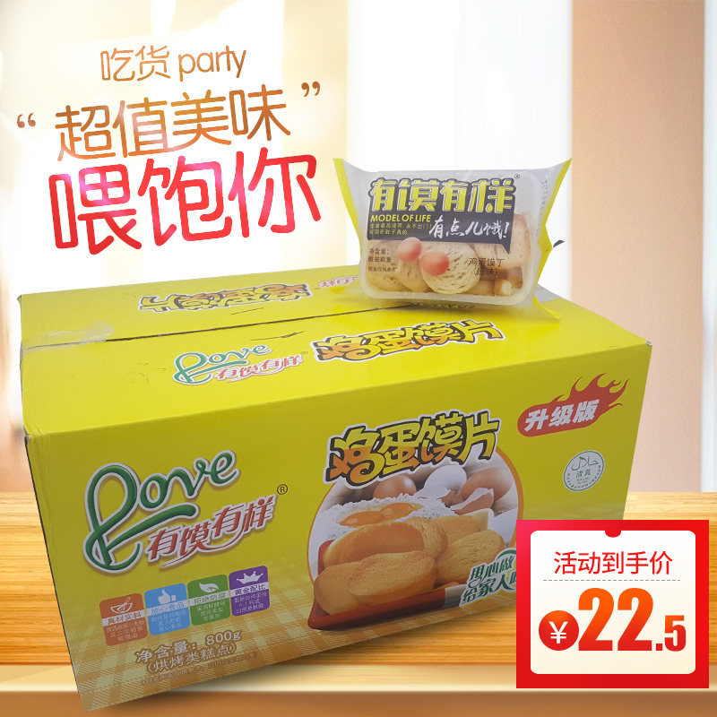 包邮 有馍有样鸡蛋馍丁小包装馍干  鸡蛋烤馍片800克礼盒装在类目 零食/坚果/特产, 饼干/膨化, 饼干（新）, 酥性饼干中 - 来自Buy2taobao.com提供专业的淘宝代购服务