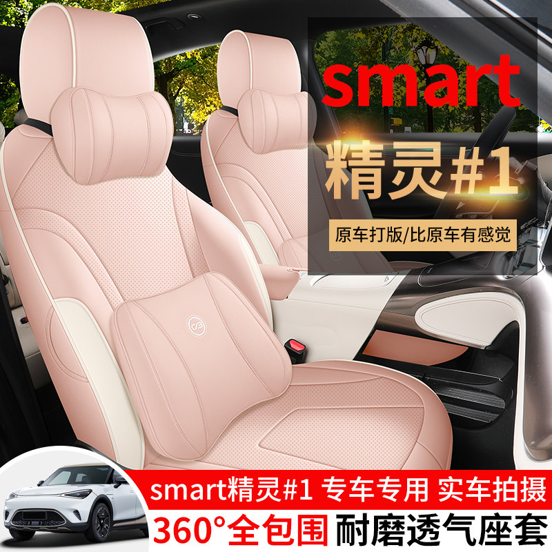 专用于新款smart精灵1号座椅套全包#1座套打孔皮汽车坐垫四季通用图片