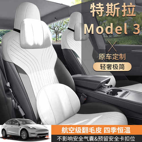 四季特斯拉model3专用半包坐垫