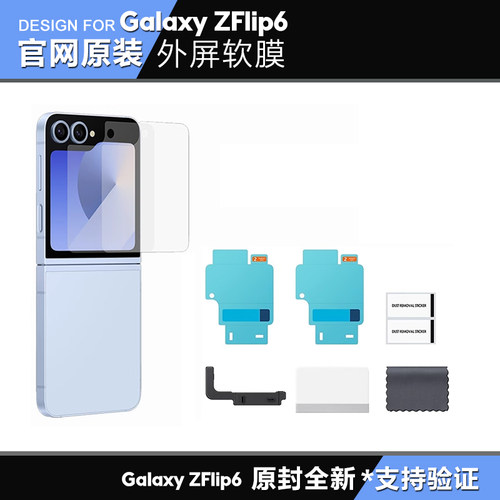 三星原装GALAXY ZFLIP6防反射膜 W25FLIP手机软膜副屏小屏膜ZFLIP7 fe