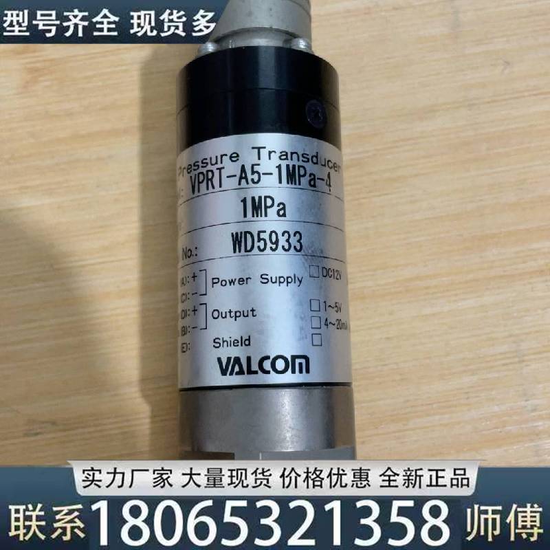 适用二手日本沃康VALCOM传感器 VPRT-A5-1MPa-4议价