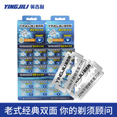 英吉利2298双面刀片老式 刀架男士 刮胡刀手动剃须刀片刮毛刀3箱送1