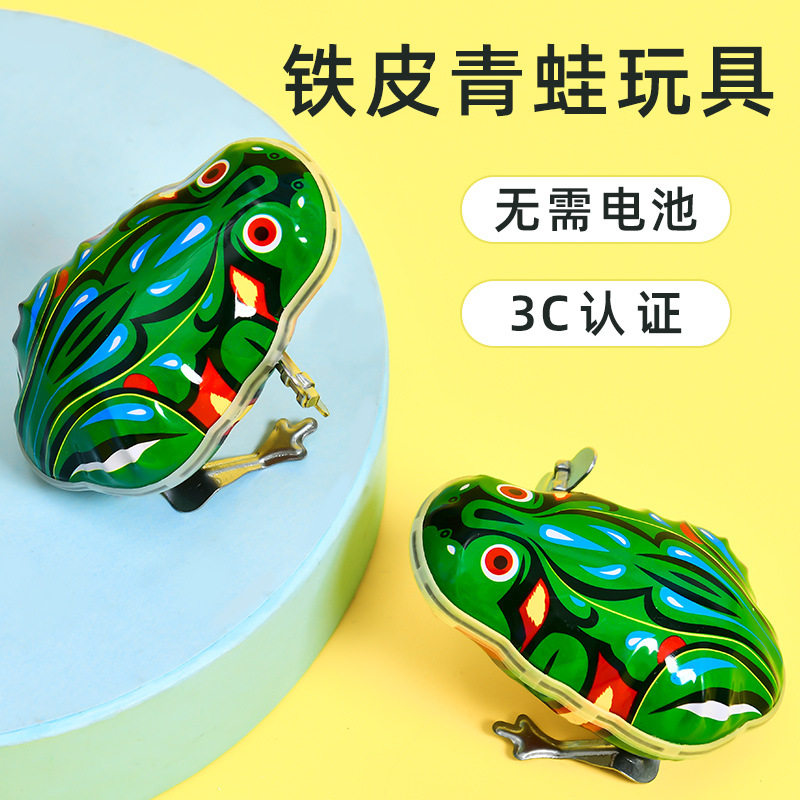 儿童节礼物铁皮青蛙发条玩具