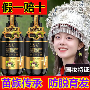 白黑客防脱育发洗发水增密养发何首乌植物草本洗发露 假一赔十