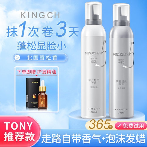 KINGCH纤纯慕丝轻柔造型泡沫发蜡