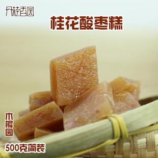 福建木樨园 浦城特产酸甜类制品特级桂花 酸枣糕大袋装 茶点500克