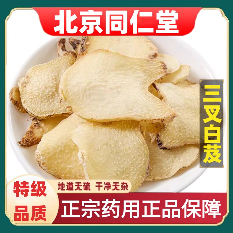 北京同仁堂正品三叉白芨中草药材