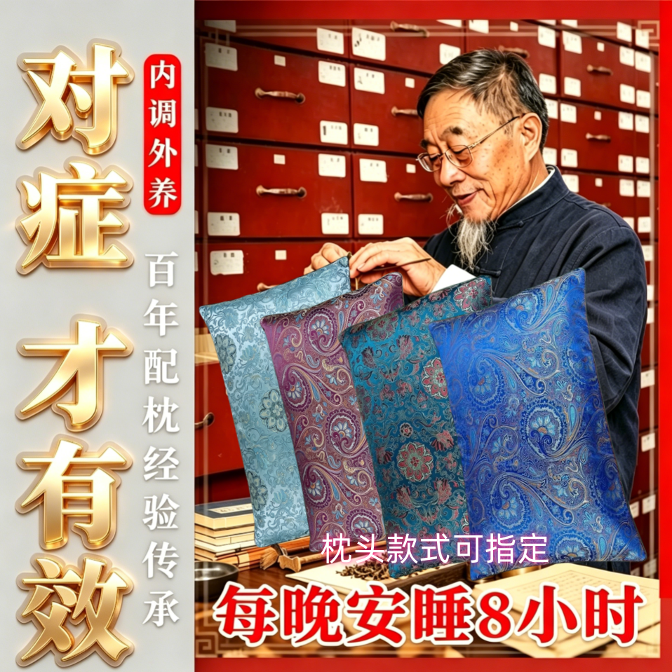 一对一定制中药材草本枕头定制