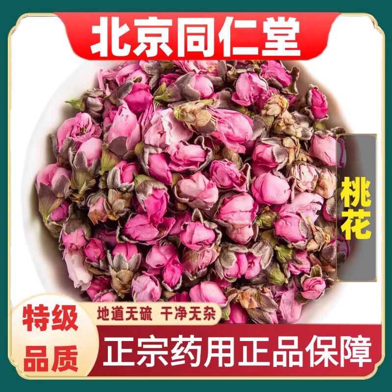 北京同仁堂正品桃花中草药材
