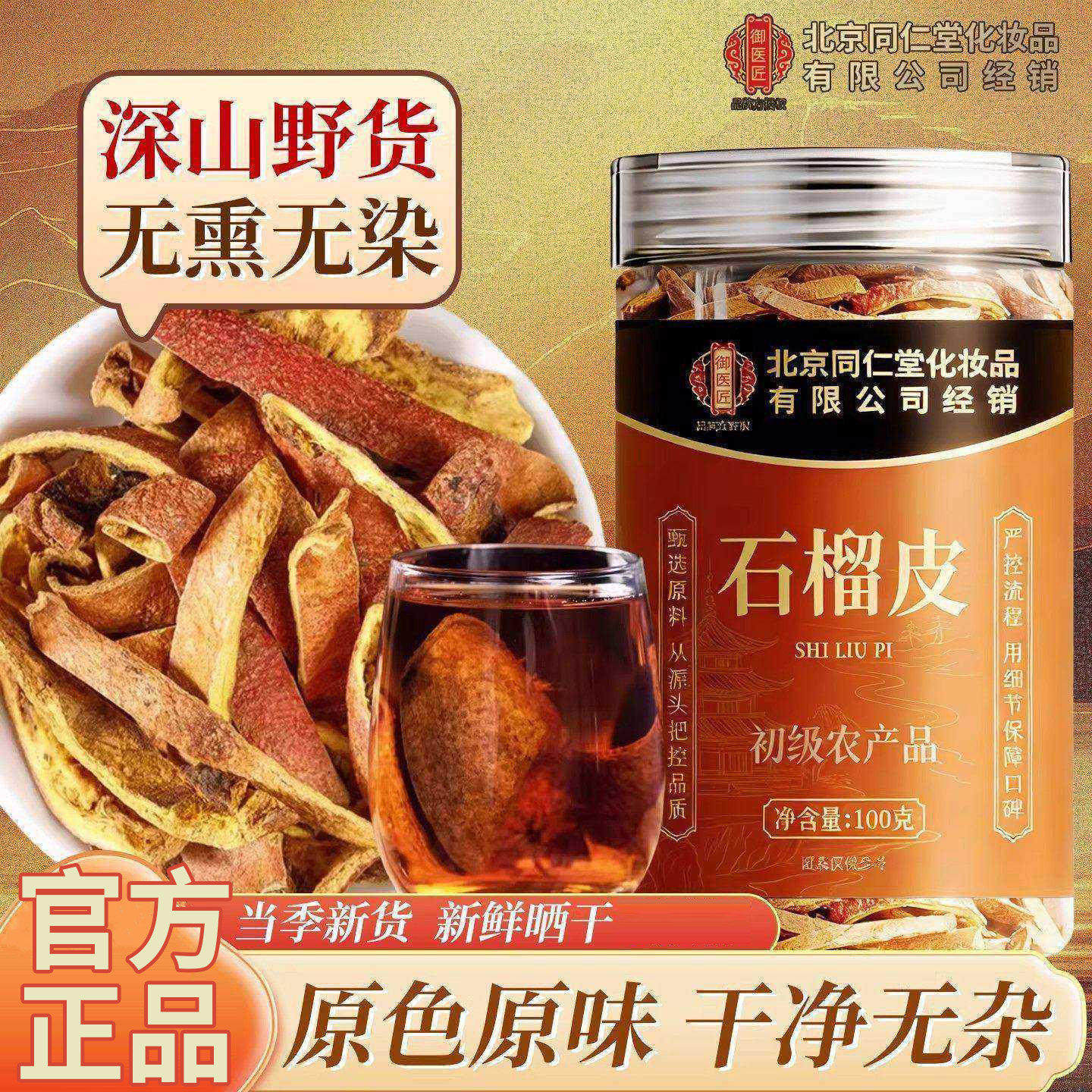 石榴皮无硫熏石榴壳干果皮泡水喝