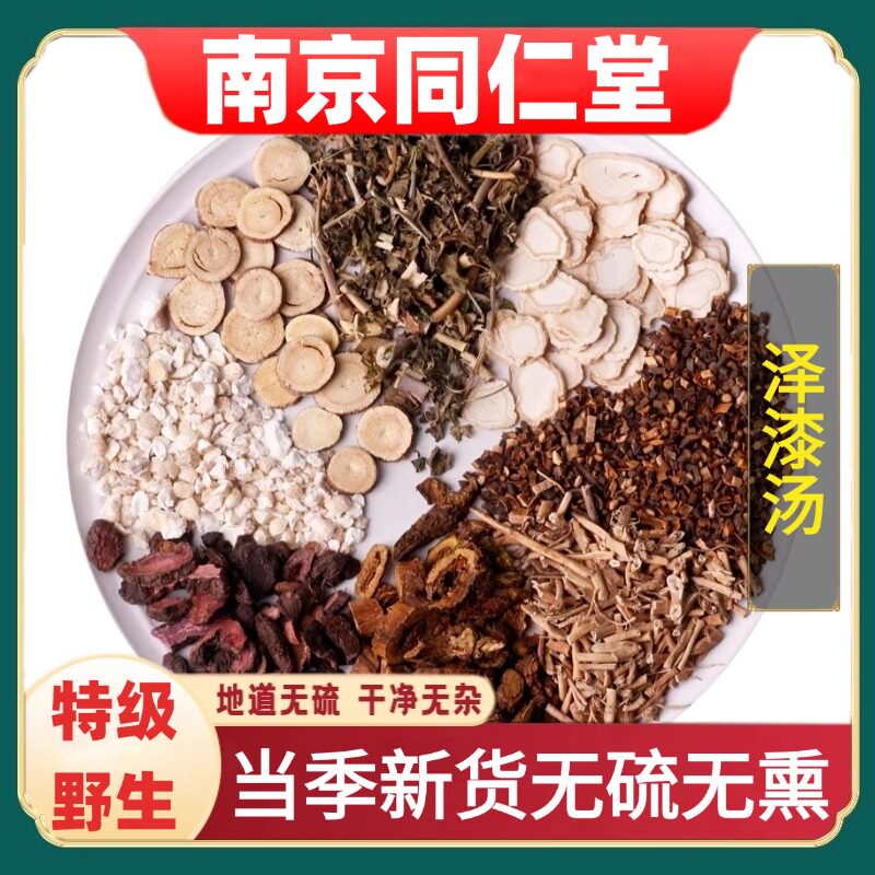 同仁堂泽漆汤中药材止咳平郁化热