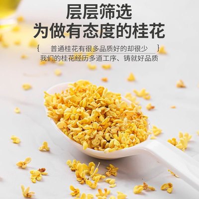 鲁善堂桂林无硫干桂花干食用新鲜脱水冻干6A金桂花茶叶15g