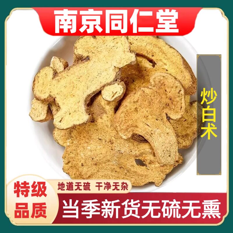 同仁堂正品炒白术中药材地道药材