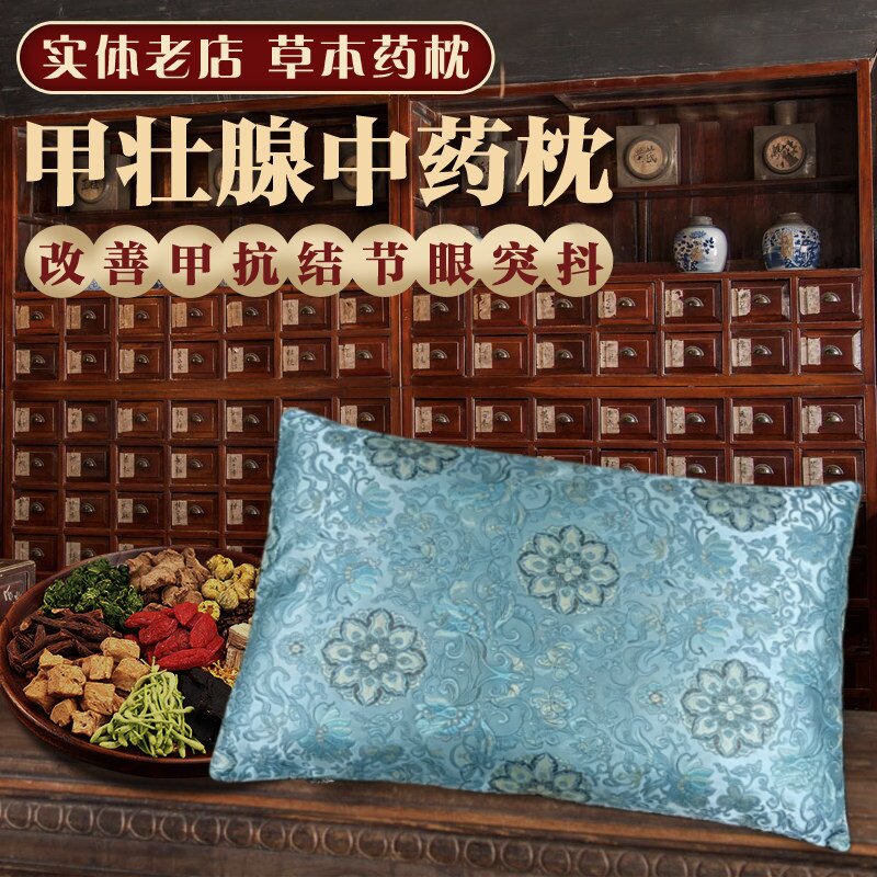 甲腺枕调理脖子节粗肿桥本抗体甲