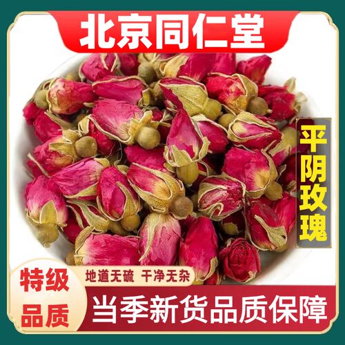 同仁堂正品特级野生平阴玫瑰中药材天然无硫重瓣红玫瑰泡水养生茶 - 封面