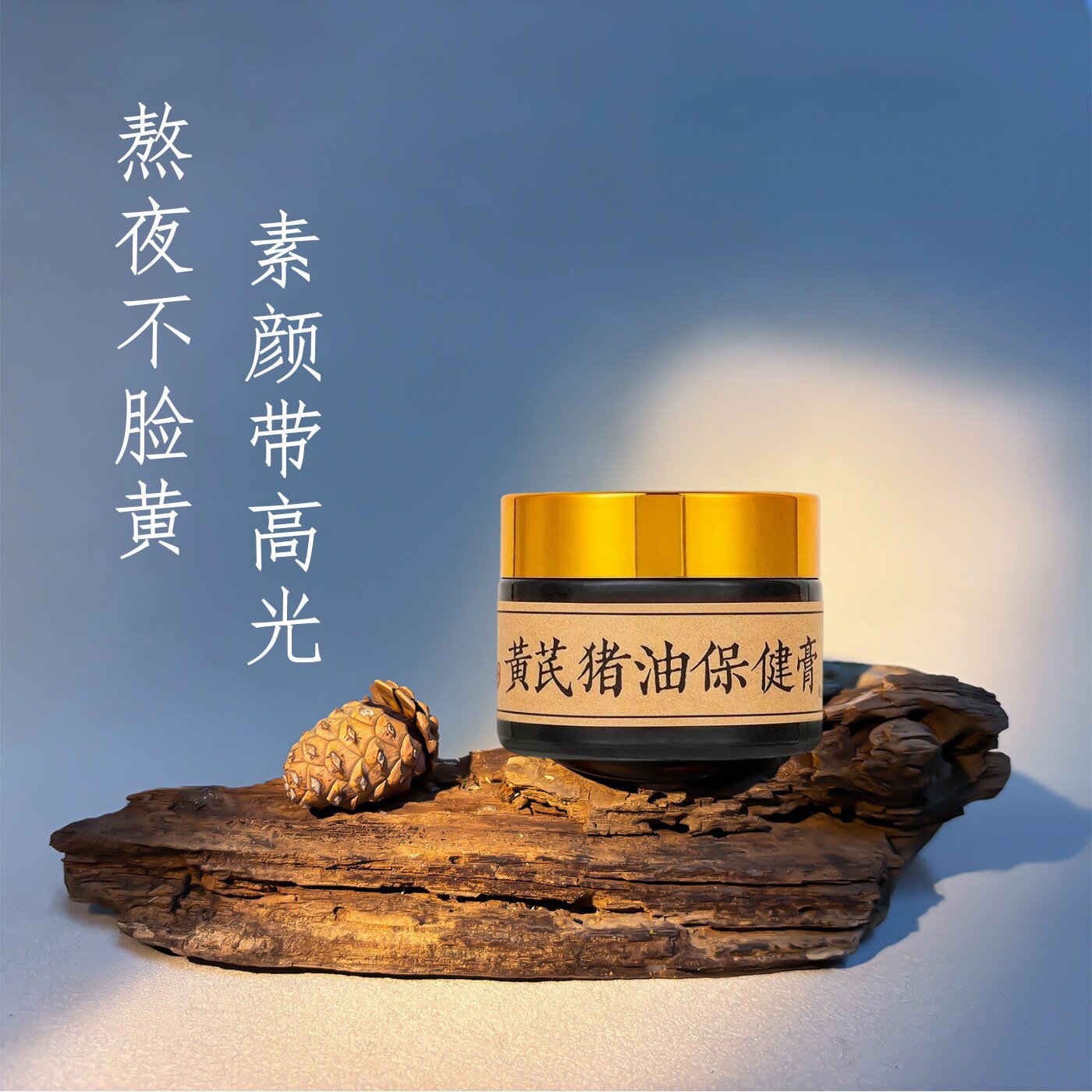 纯手工古法代熬黄芪猪油膏