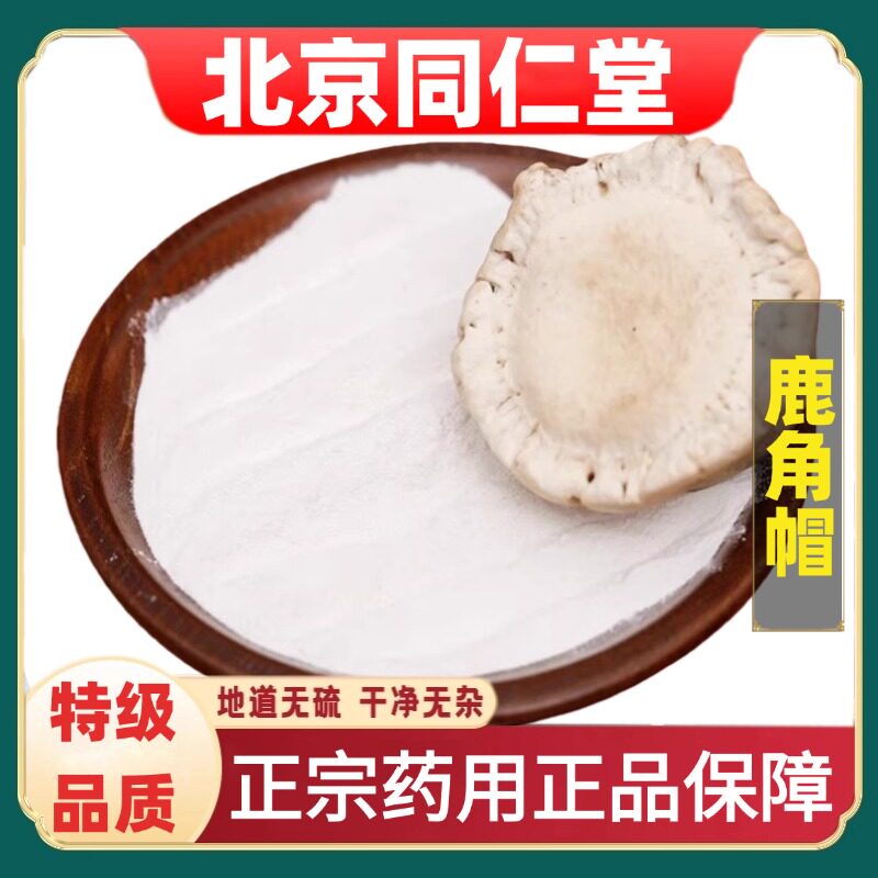 北京同仁堂特级梅花鹿角帽长白山