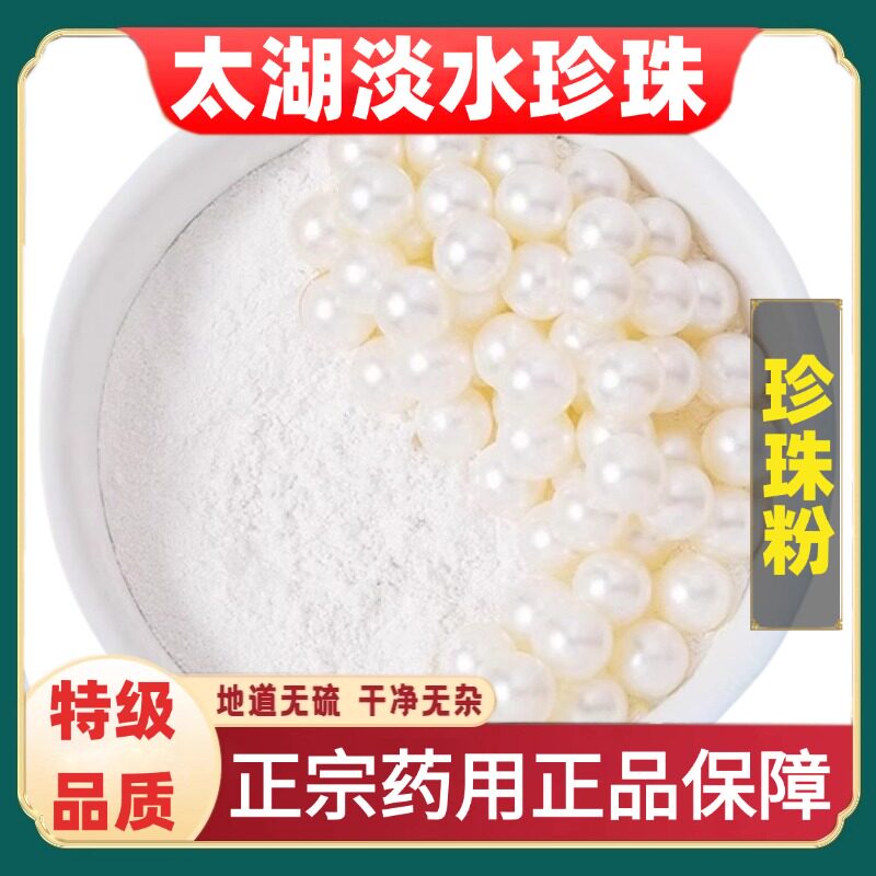 广西合浦南珠正宗珍珠粉药材特级