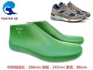 远杰鞋楦厂原版新B伦经典跑鞋男女低帮运动鞋楦头鞋模具鞋撑NB991