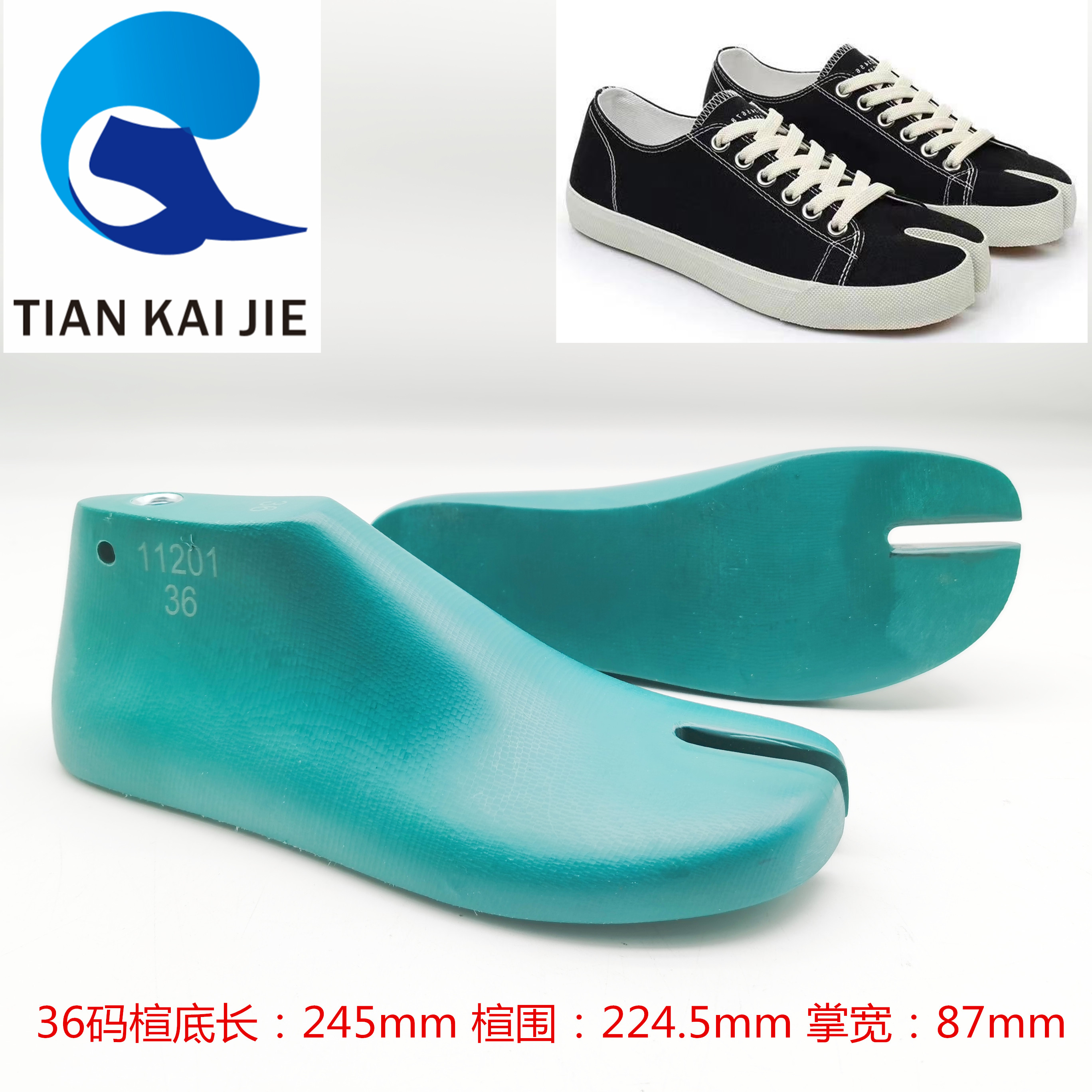 天凯杰鞋楦 2024新款男女休闲运动帆布鞋经典分趾开叉板鞋楦11201