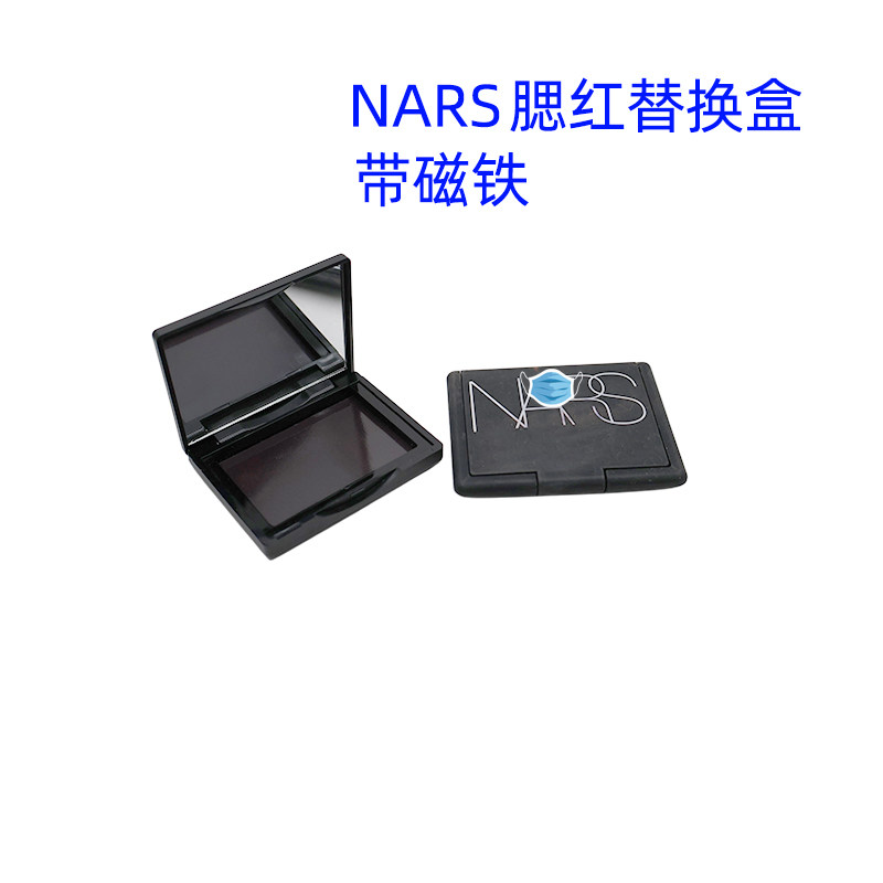 那斯NAR#S单色腮红替换装空盒带磁铁高光分装盘DIY磁性眼影收纳盒