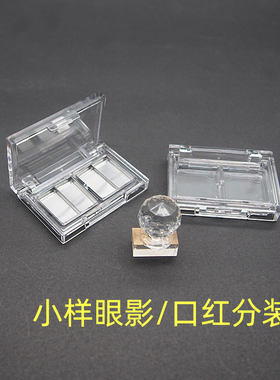 汕头眼影替换装盒分装盒压盘