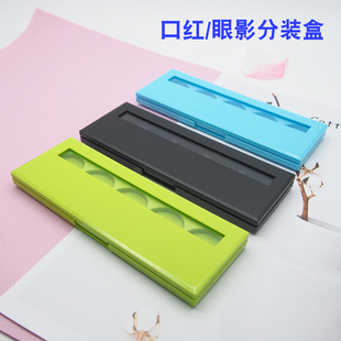 眼影替换盒子omega口红分装盒磁吸DIY眼影分装盘印章压盘工具