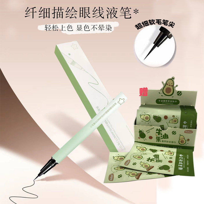化妆小丑鱼眼线液笔防水不晕染持眼线