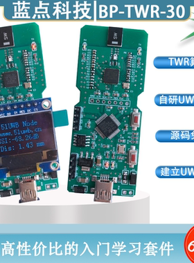 蓝点BP30新品UWB模块标签基站室内定位系统测距跟随车DW1000超宽