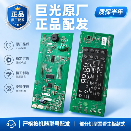 巨光空气消毒机显示屏原装配件