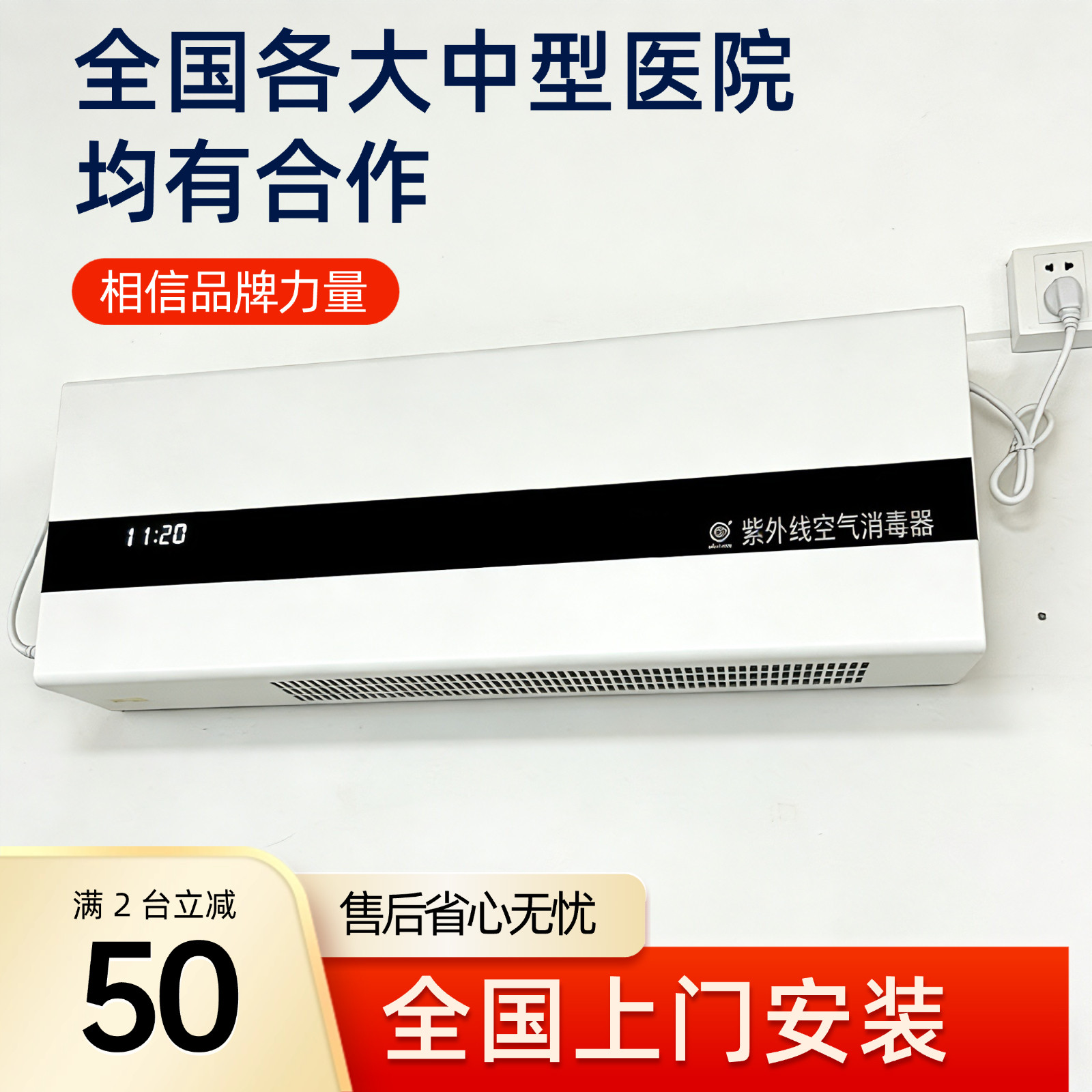 巨光壁挂式紫外线循环风空气消毒机人机共处医院家庭诊所空气杀菌