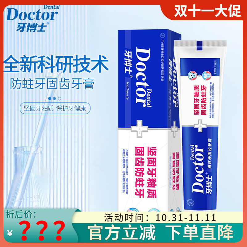 牙博士防蛀牙固齿牙膏160g抗敏感坚固牙釉质天然留兰香型清新口气使用感如何?