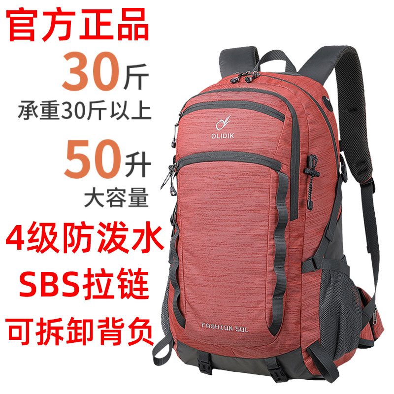 奥利帝克旅行背包女防水户外登山包男轻便加大容量行李多功能旅游