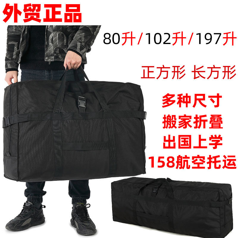 出口欧盟超大容量行李包158航班托运包出国留学搬家包牛津布折叠