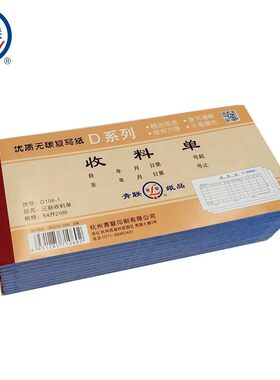 青联无碳复写领料单三联