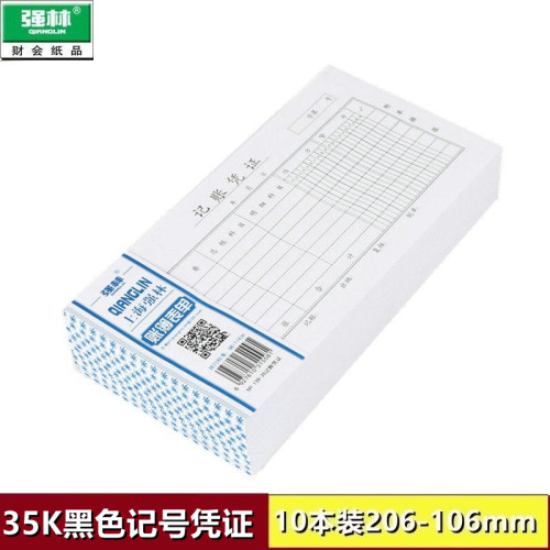 强林139-35账册记帐凭证