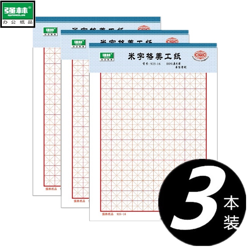 【1包3本装】强林925-16米字格