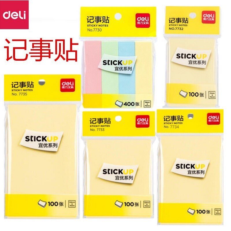 得力7732 7733 7734 7735 7730彩色记事贴便利贴便签本 便条纸