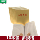 36开 50开 64开 本工作手册牛皮纸175 强林 胶装 125mm 10本装