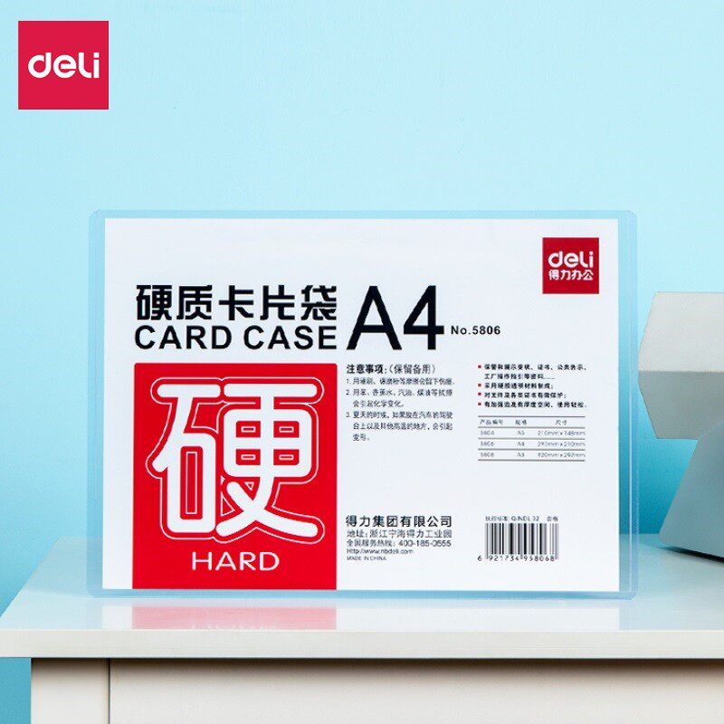 得力A3/A4/A5硬卡套 文件套硬胶套 硬质卡片袋办公用品 5806 A4
