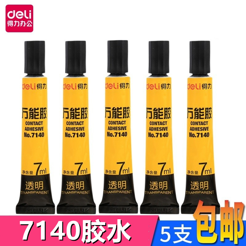 【5支装】得力7140 胶 粘鞋胶模型胶 木材陶瓷金属胶 透明胶水