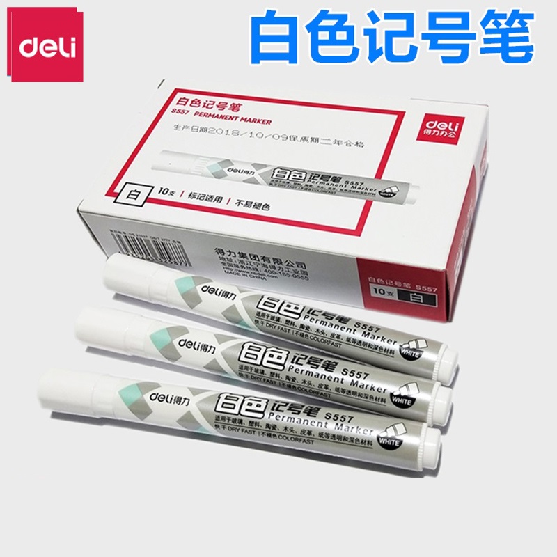 【10支装】得力S557白色记号笔