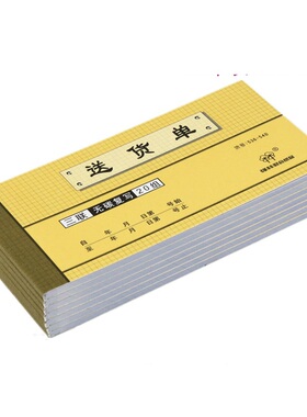 强林536-54B 三联收送货单 无碳单据 54开  176*85mm单本价格