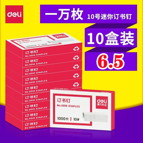 [10 коробок с бесплатной доставкой] Deyi 0010 № 10 Dai Li Li