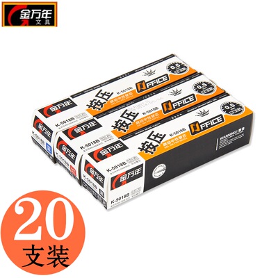 【20支多省包邮】按动笔芯子弹头