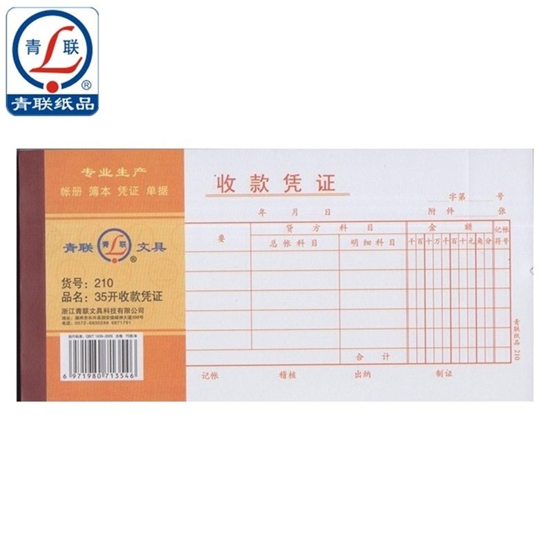 青联 210 收款凭证 210*105mm 35开 借贷法通用 单本价格,文具电教/文化用品/商务用品,凭证,淘宝优惠券,粉丝福利购,淘宝优惠卷